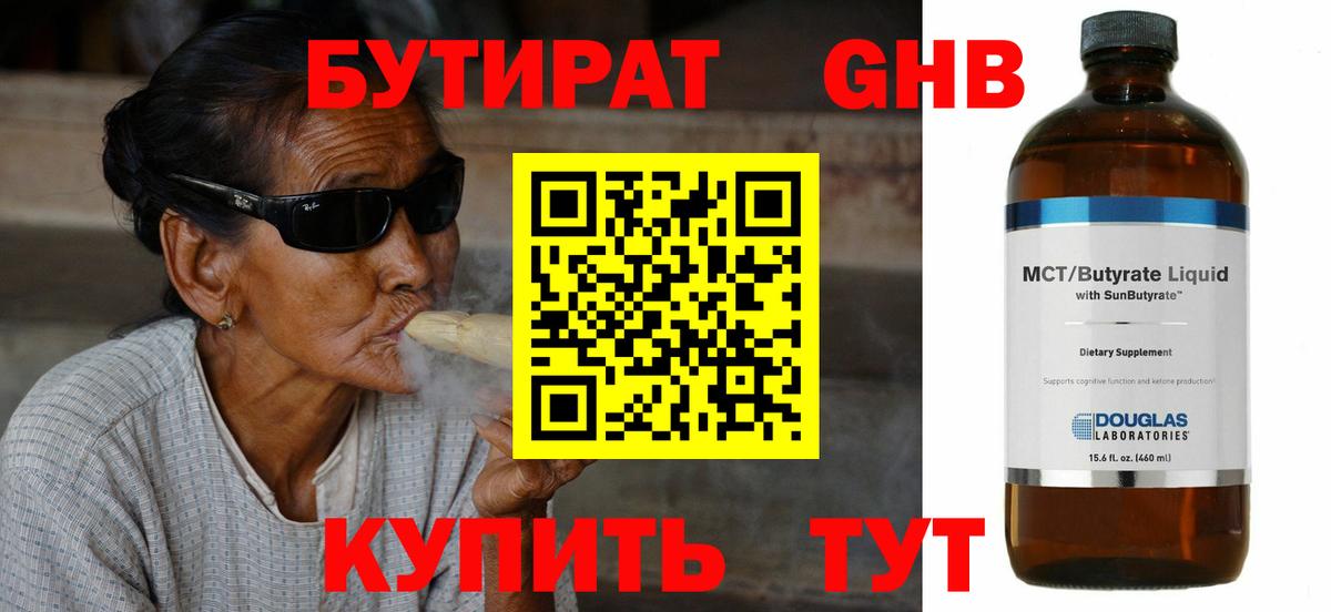 Бутират жидкий экстази Тихвин