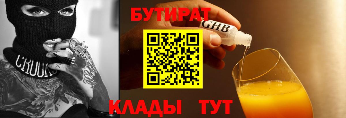 Тихвин  БУТИРАТ  Вход с VPN  Бутират Butirat 