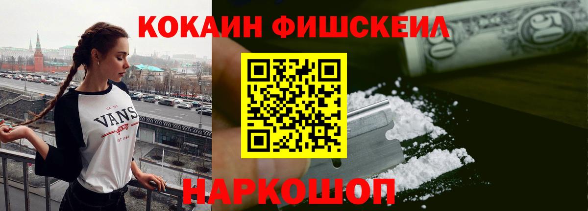 COCAIN 97%  Вход с VPN  Кокаин FishScale  Тихвин 