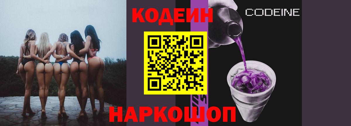 Кодеин напиток Lean (лин)  Codein напиток Lean (лин)  Вход с VPN  Тихвин 