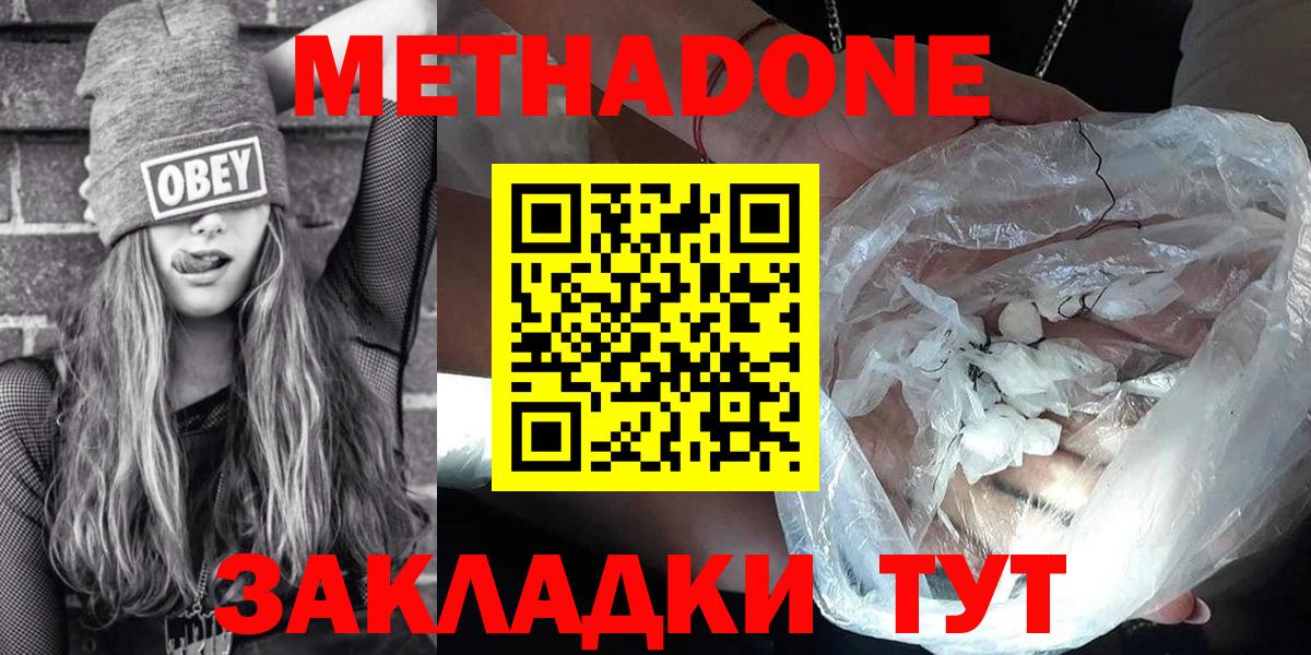 Метадон methadone Тихвин